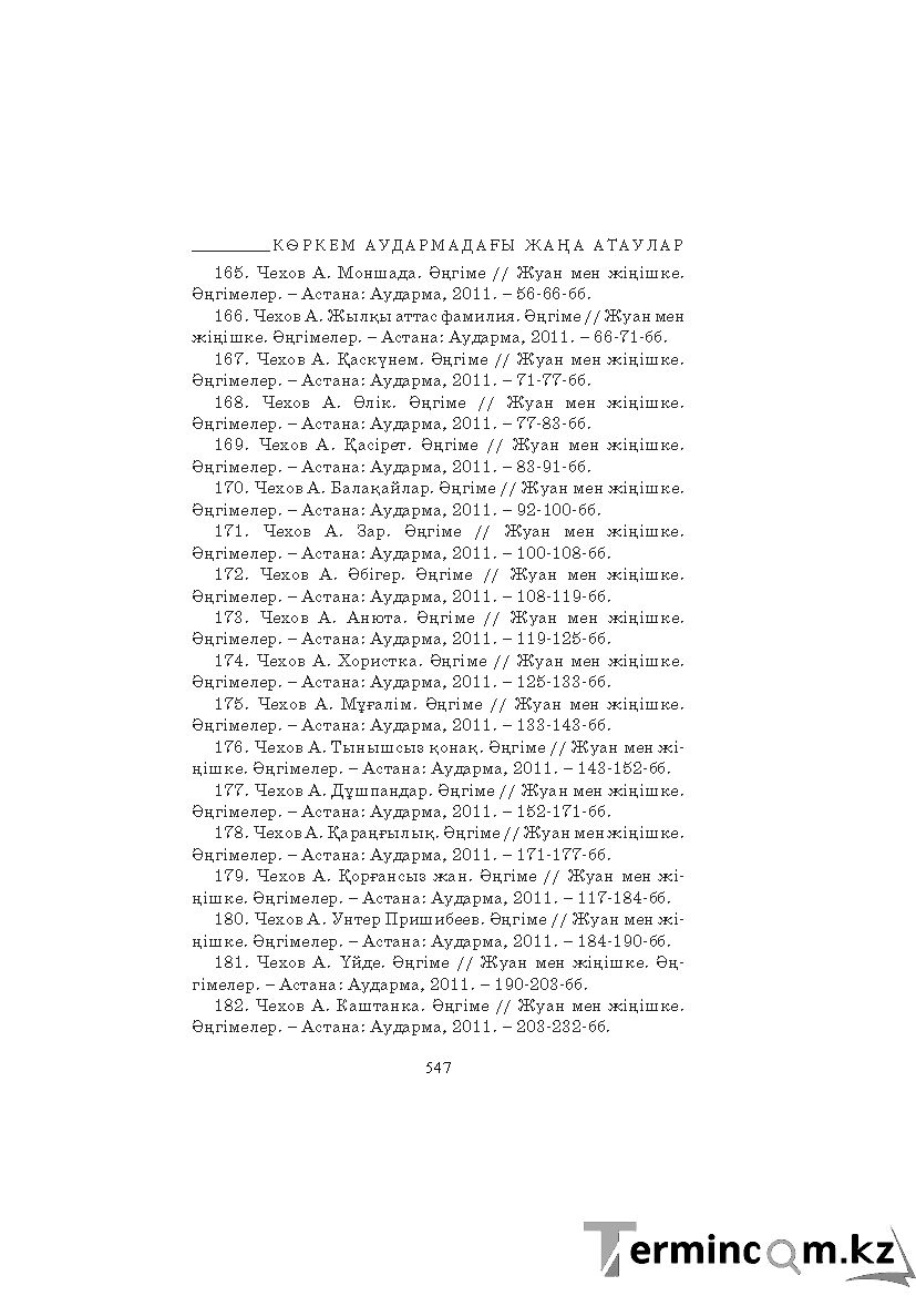 Страница 547