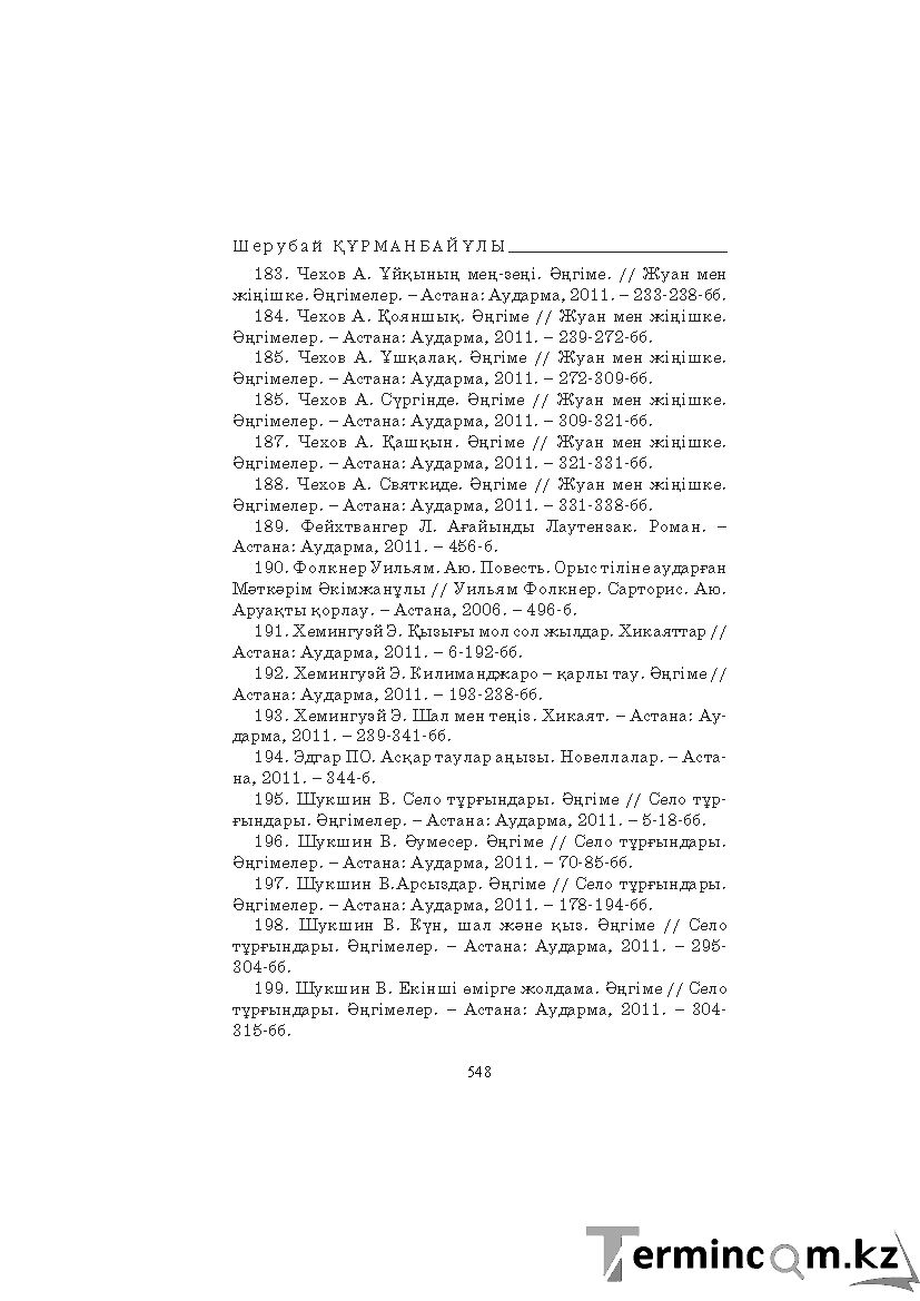 Страница 548