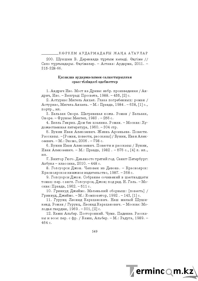 Страница 549