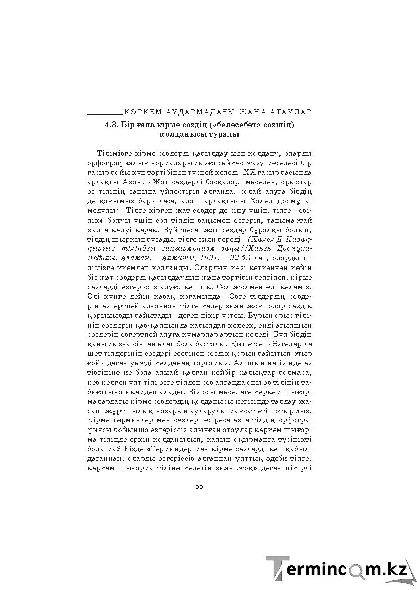Страница 55