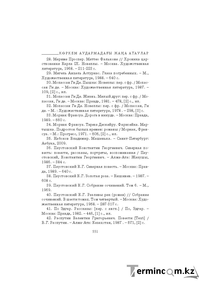 Страница 551
