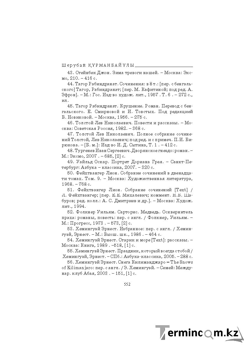 Страница 552