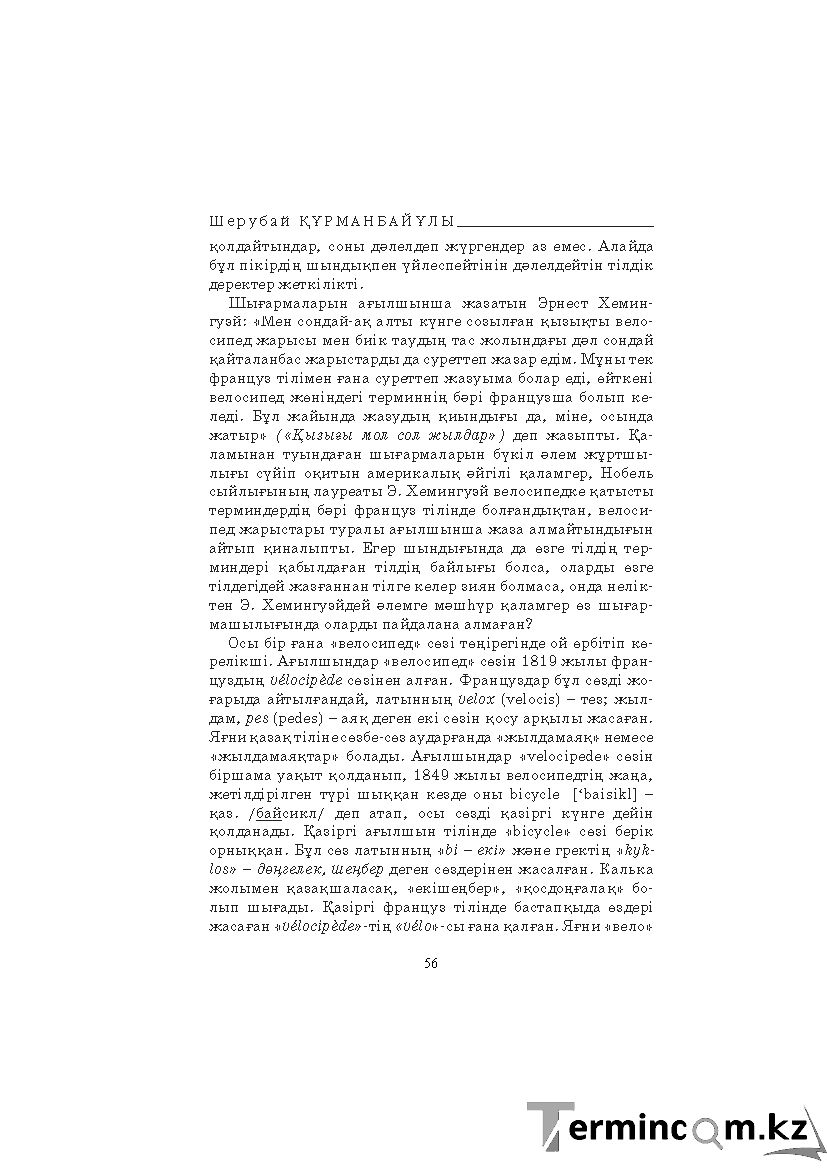 Страница 56