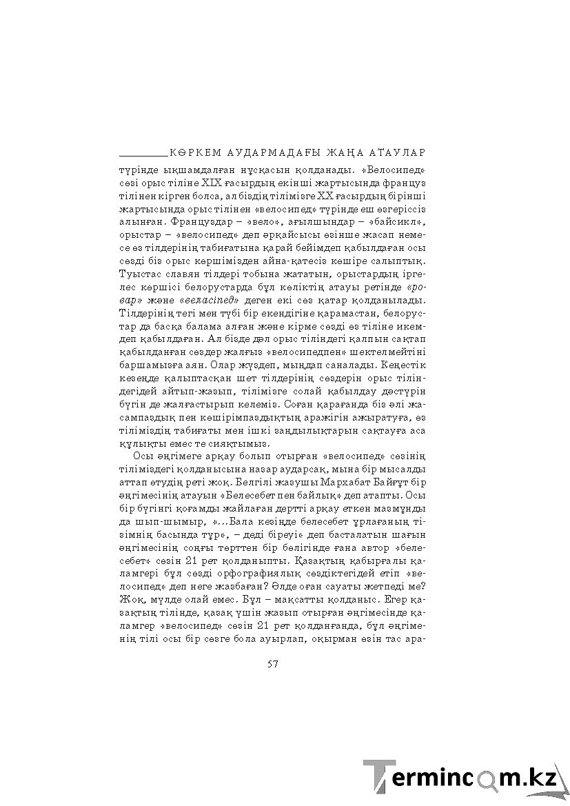 Страница 57