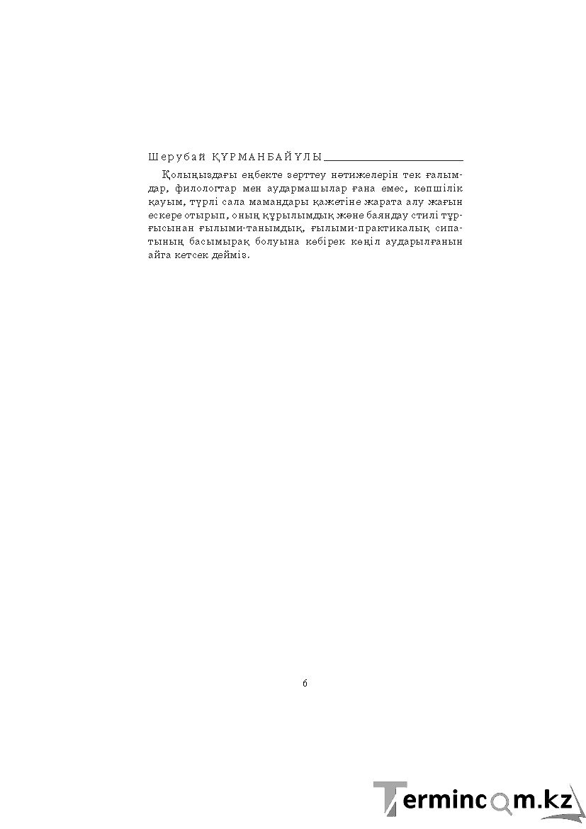 Страница 6