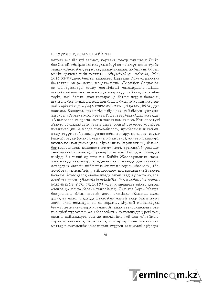 Страница 60