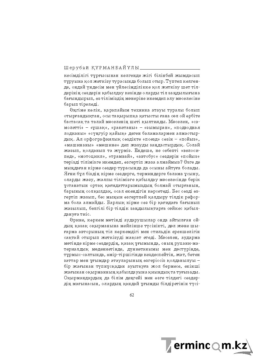 Страница 62