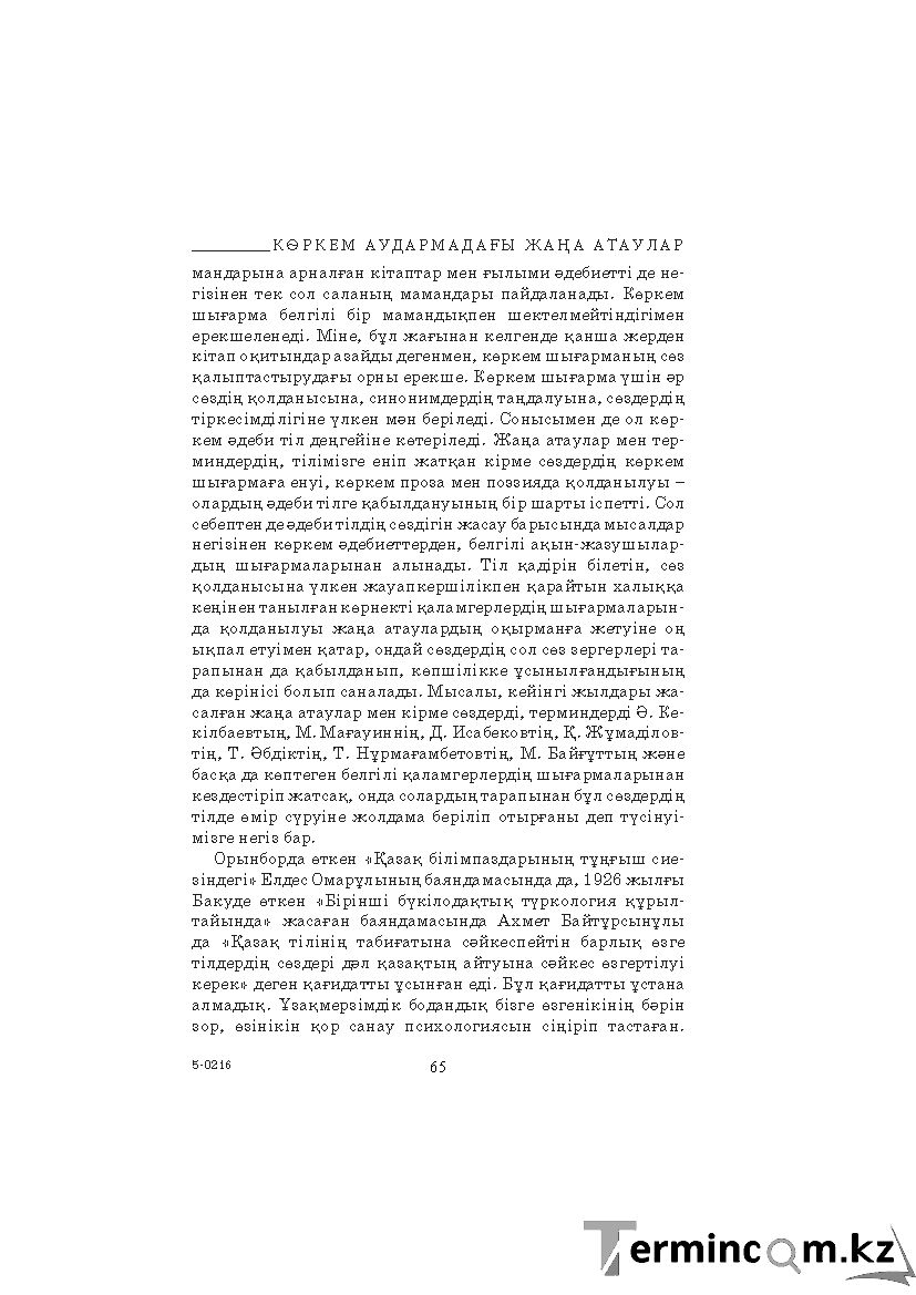 Страница 65