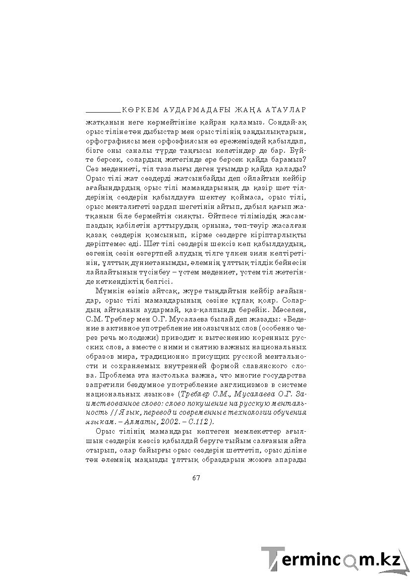 Страница 67
