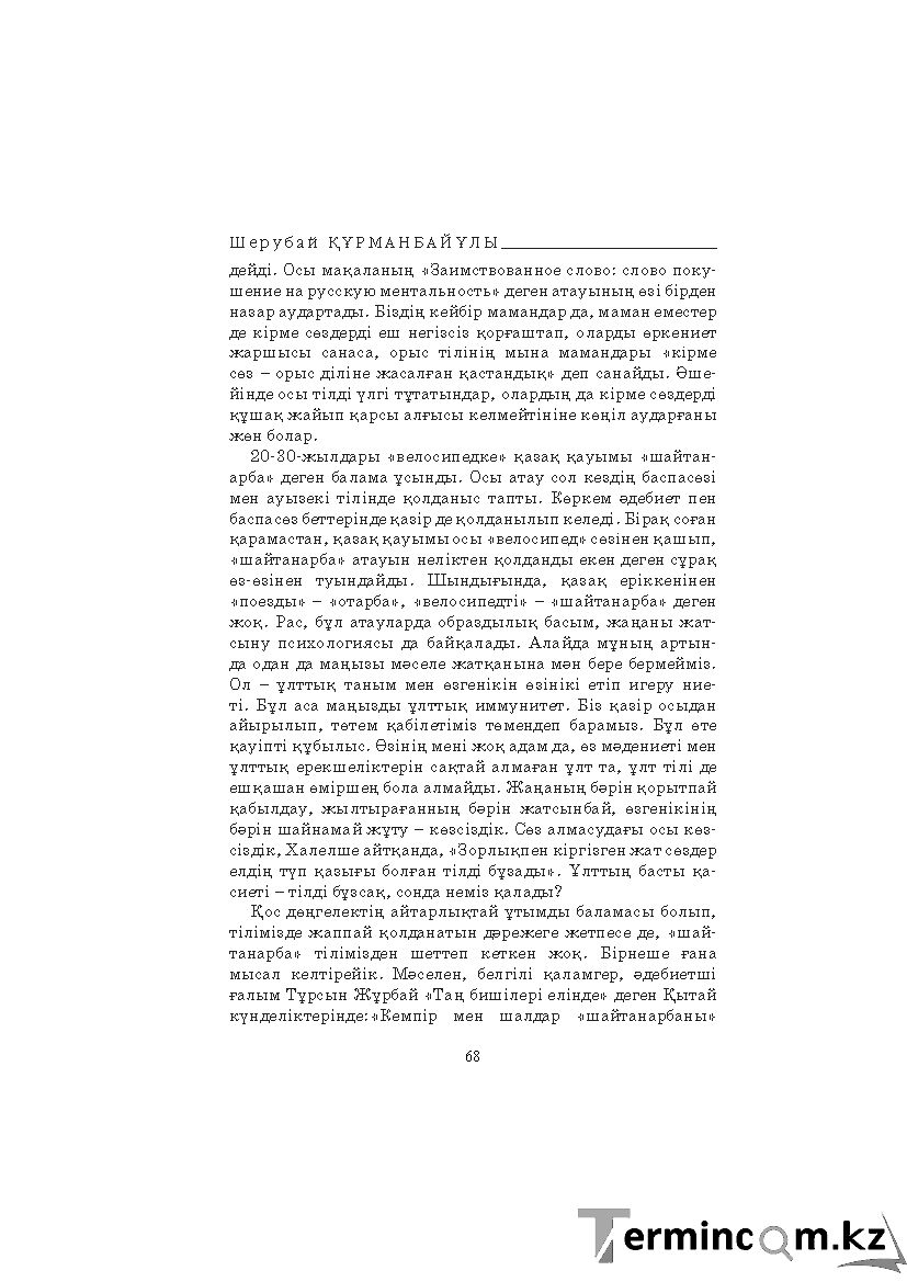 Страница 68