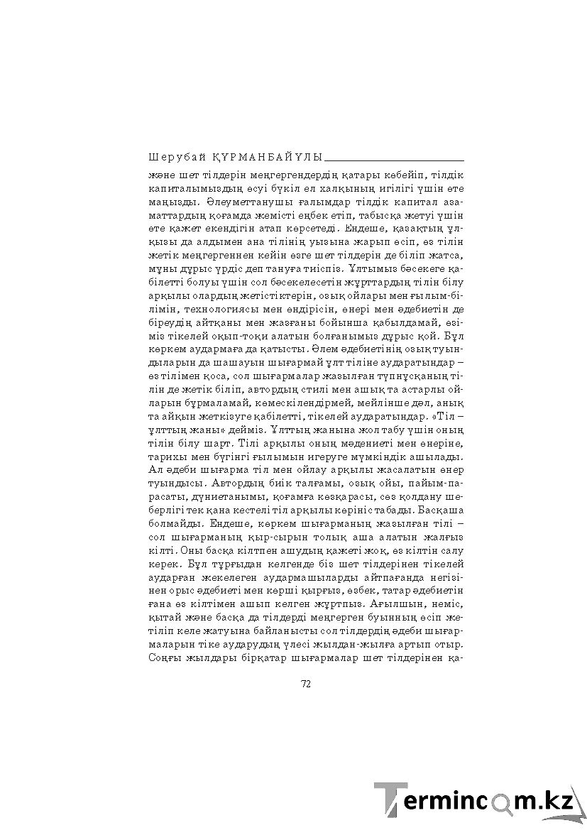 Страница 72