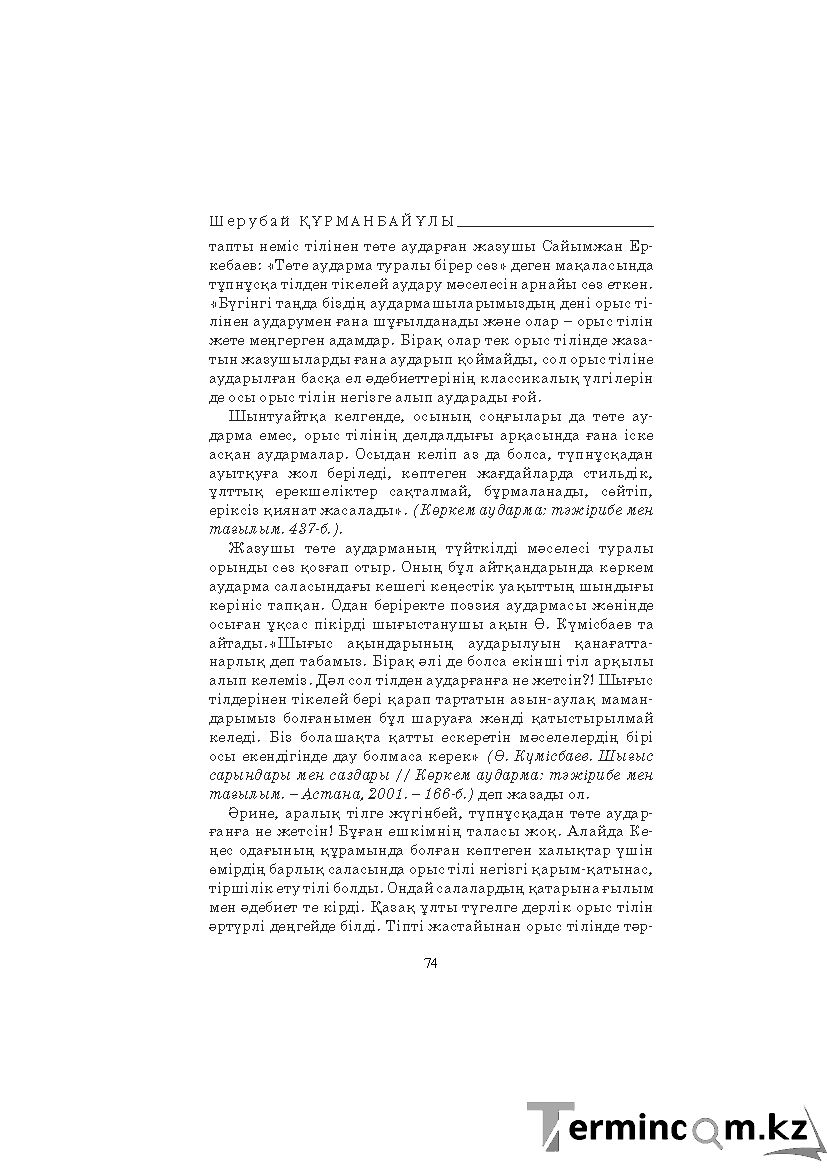 Страница 74