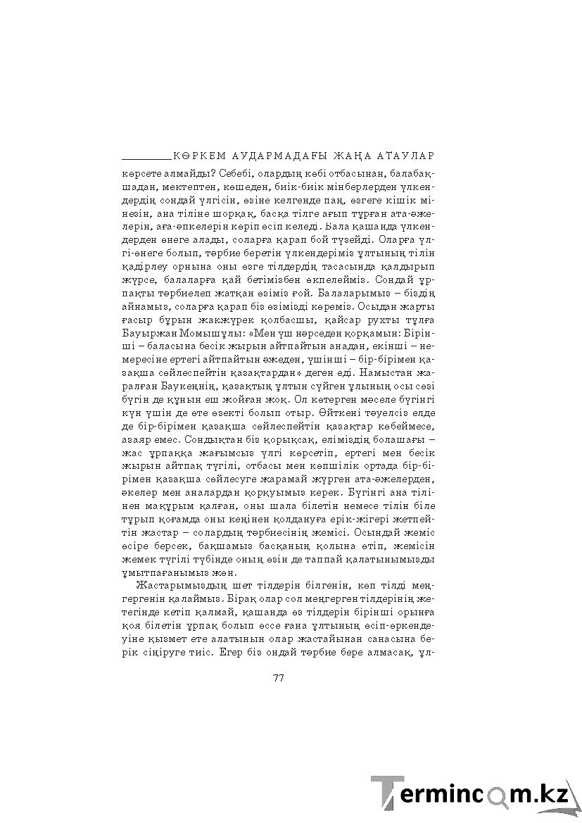 Страница 77
