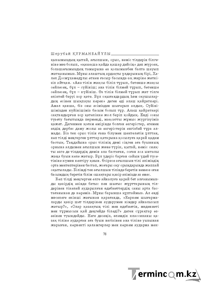 Страница 78