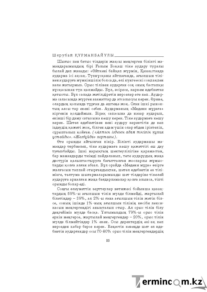 Страница 80