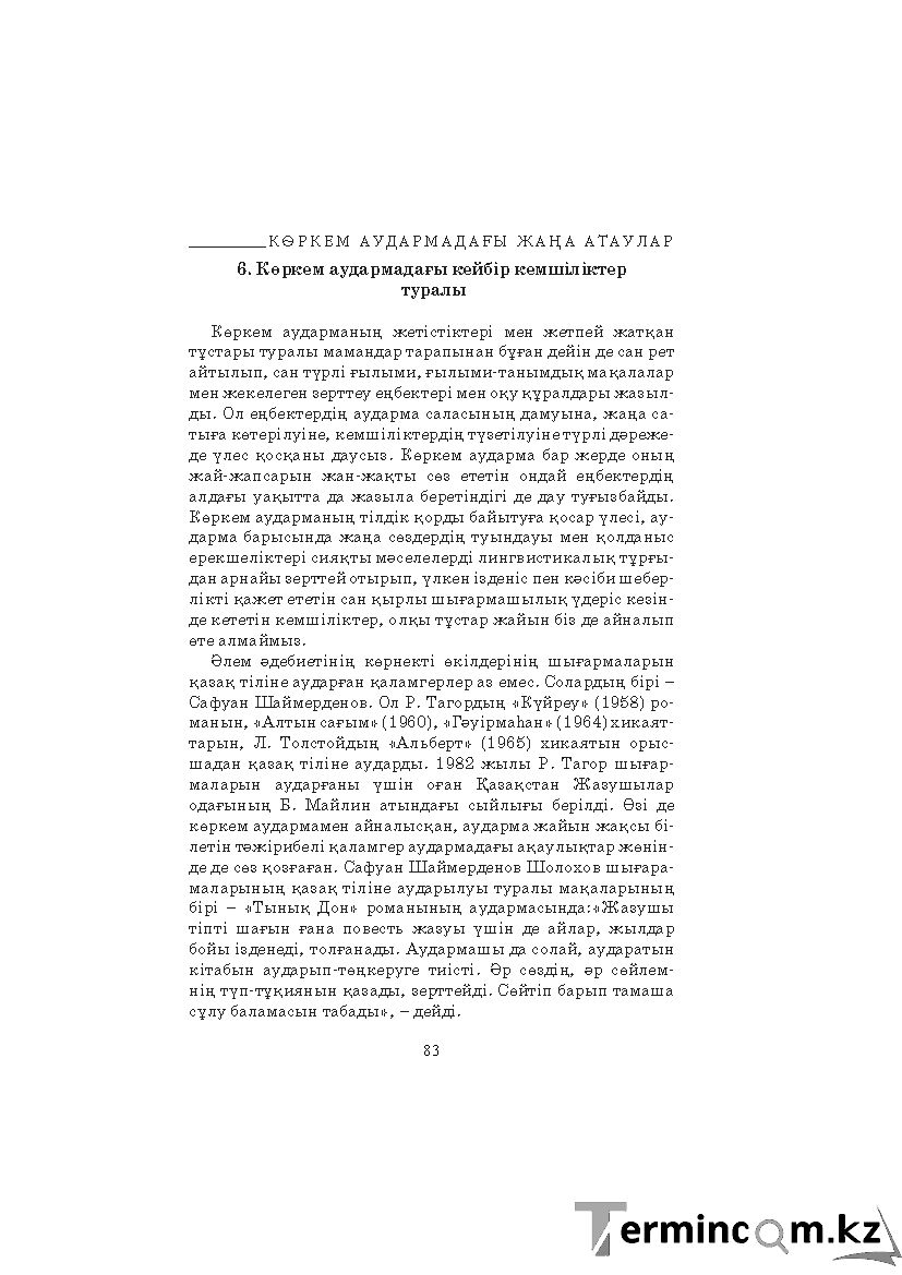 Страница 83