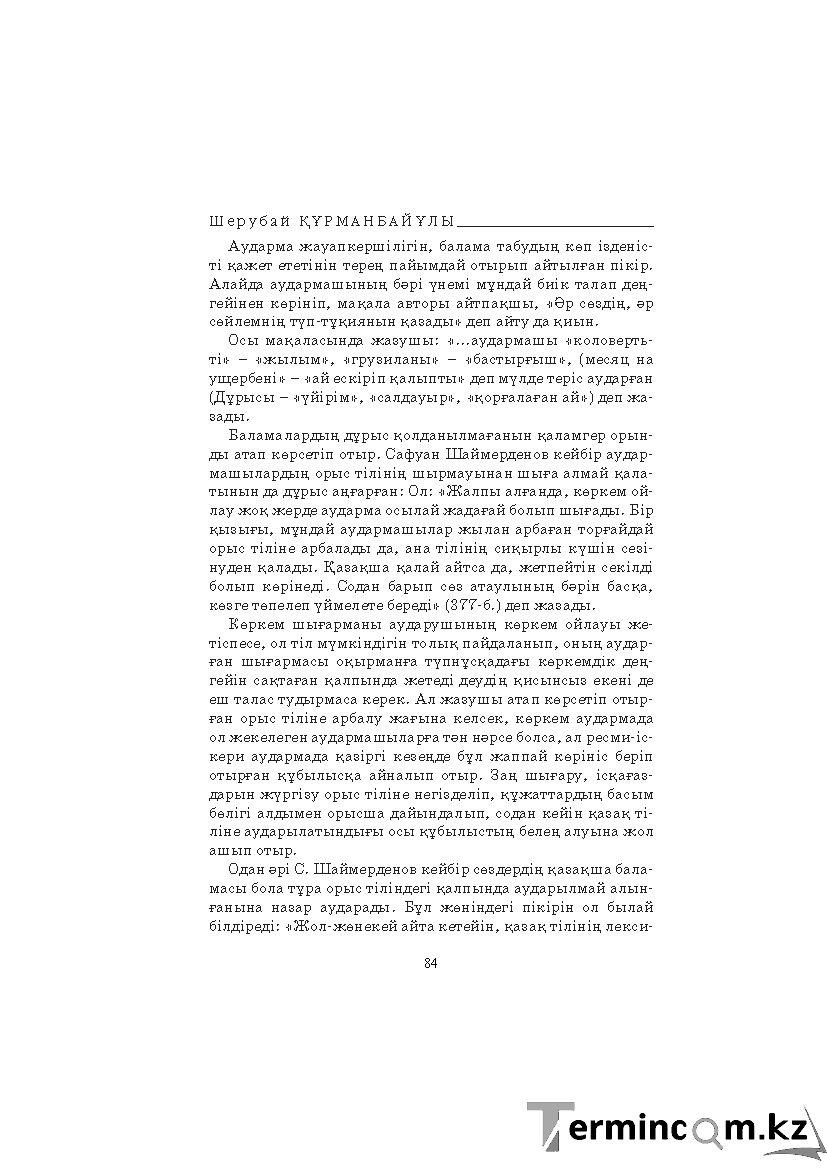 Страница 84