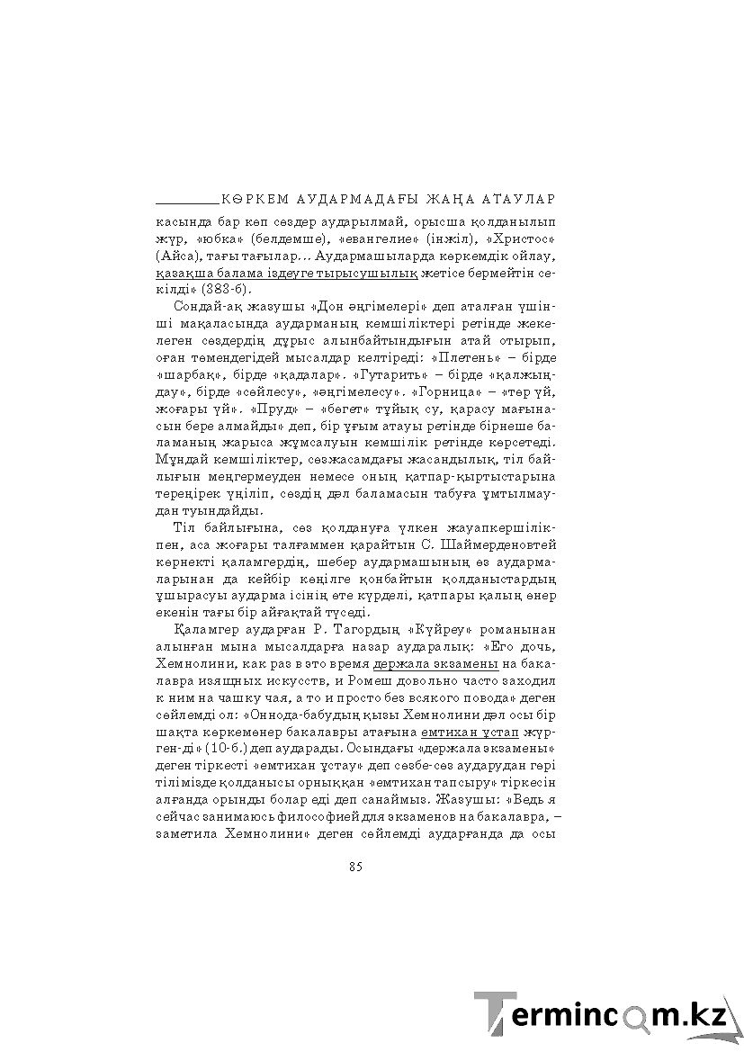 Страница 85