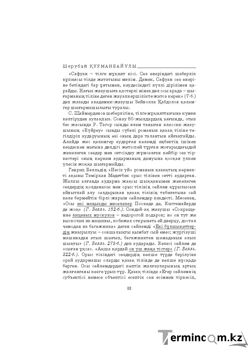 Страница 88