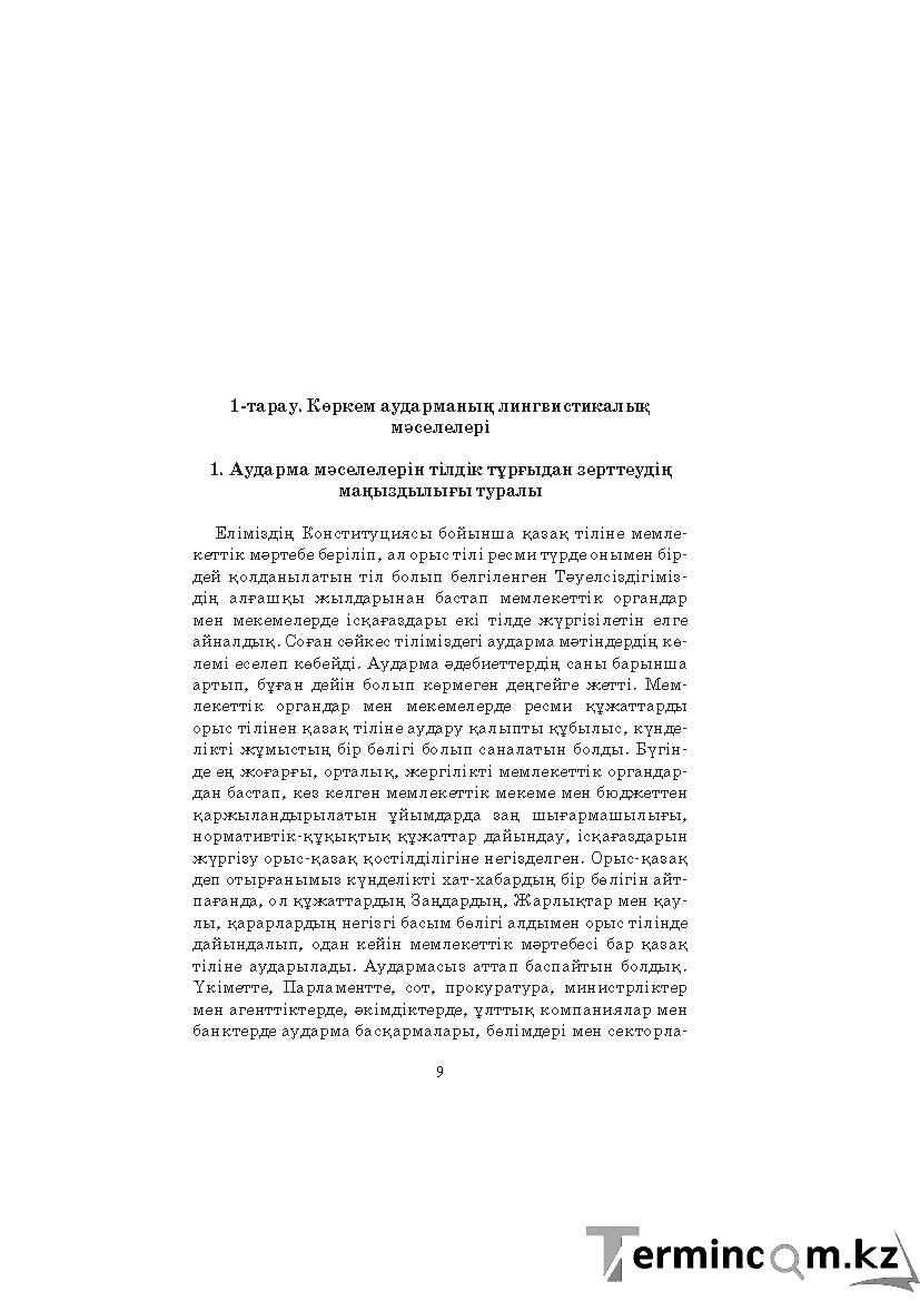 Страница 9