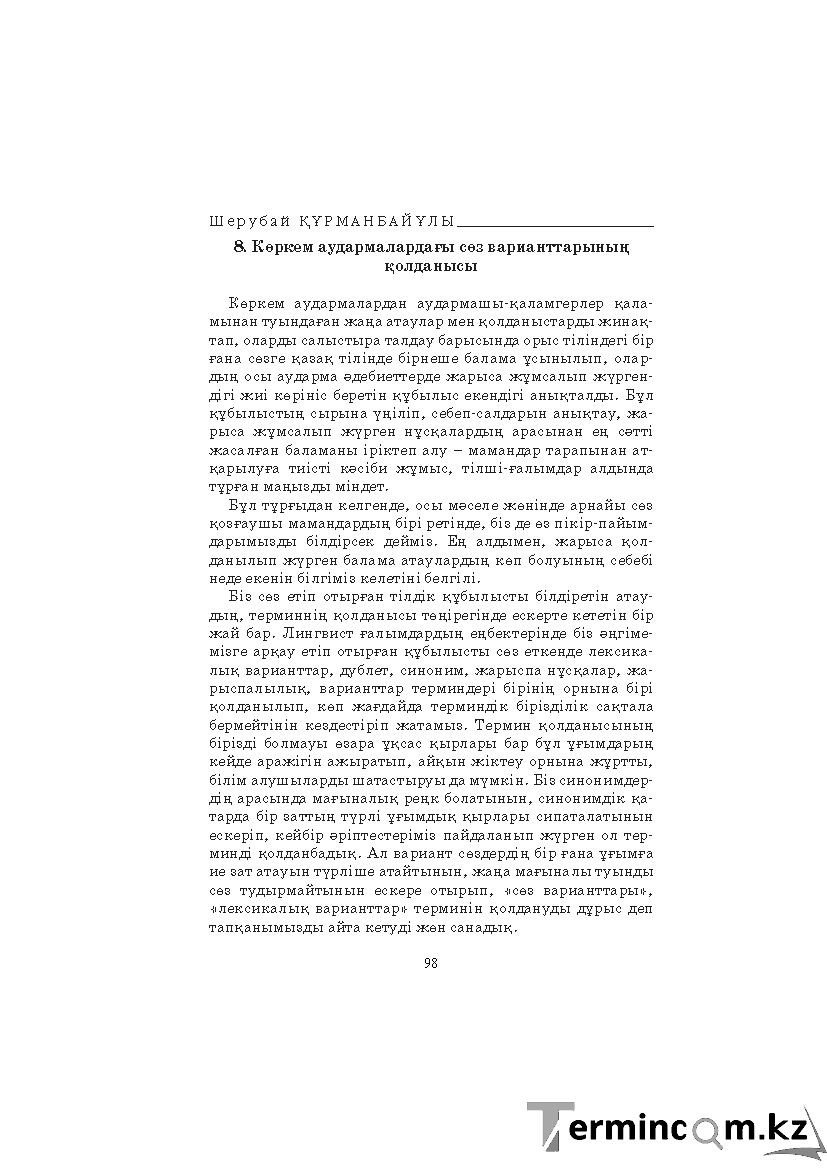 Страница 98
