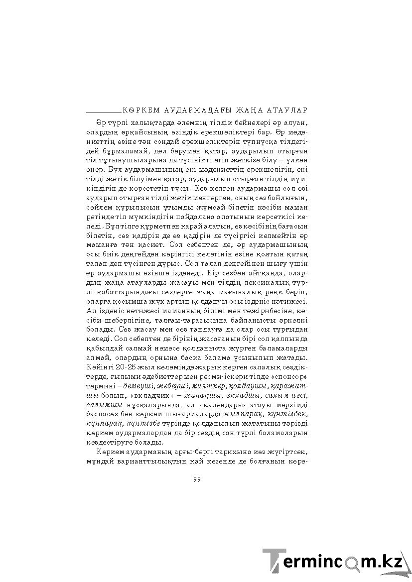 Страница 99