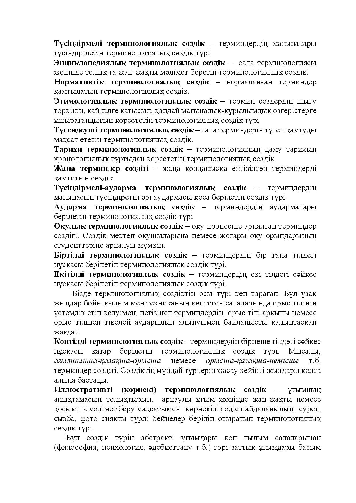 Бет 10