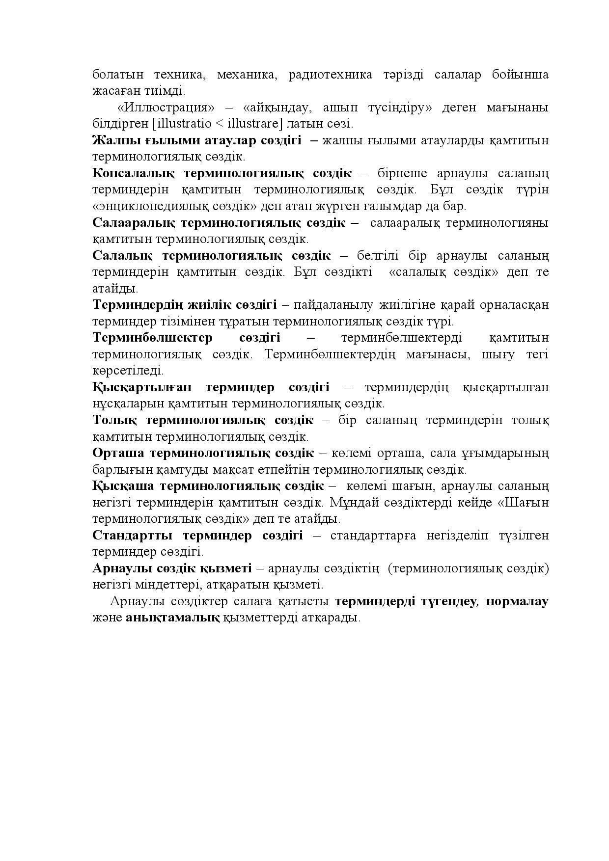 Бет 11