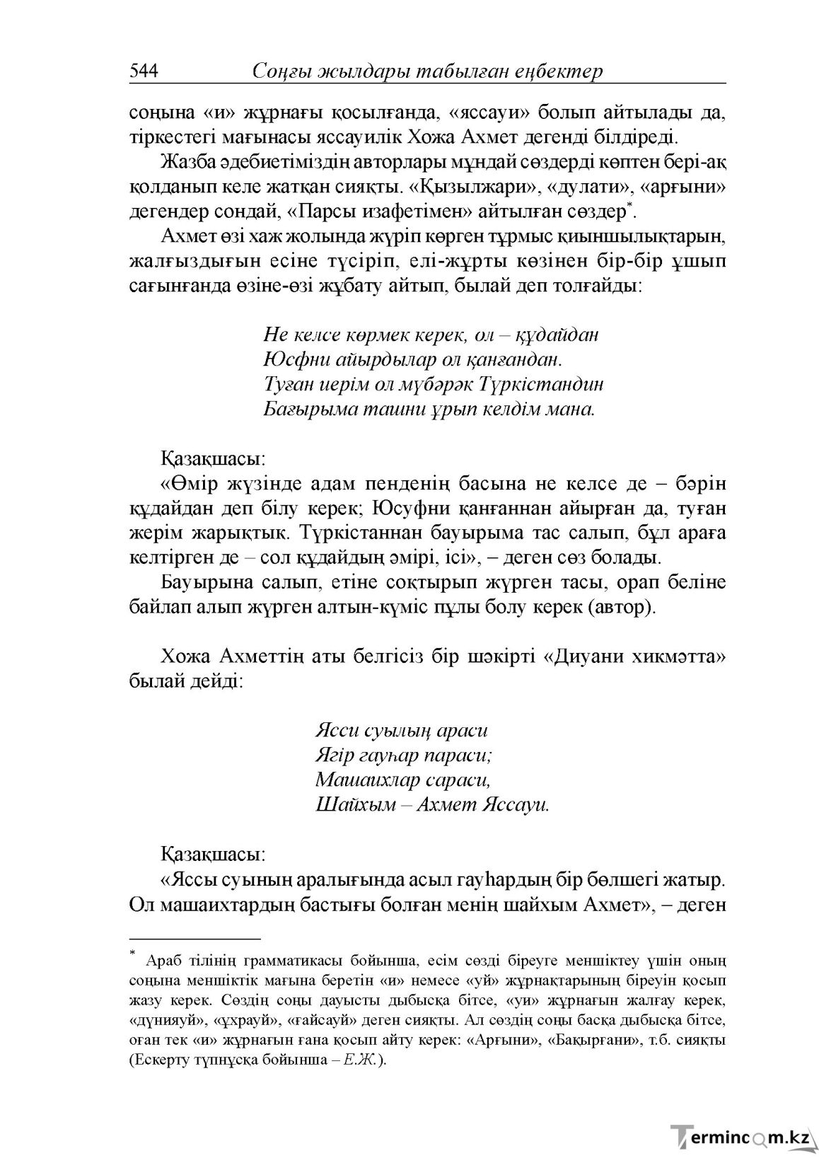 Бет 102