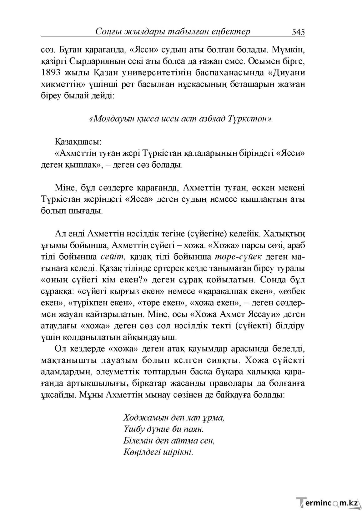 Бет 103