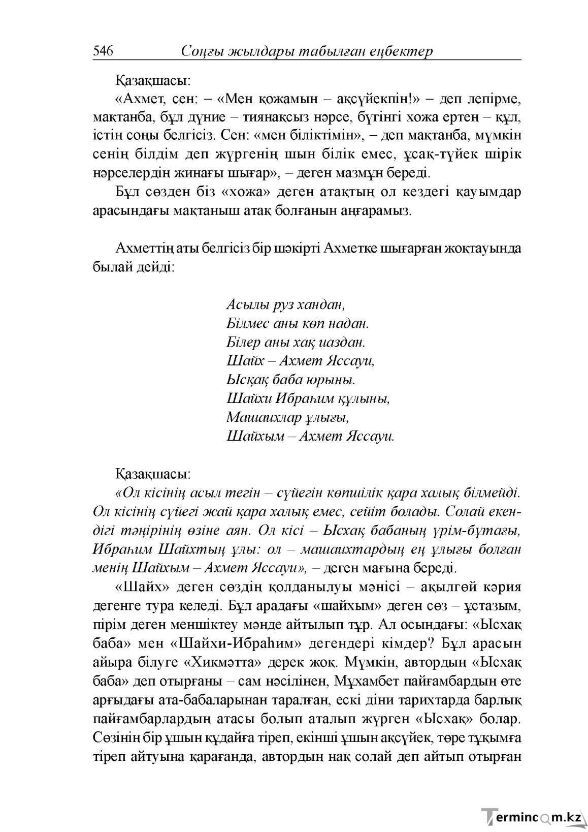 Бет 104