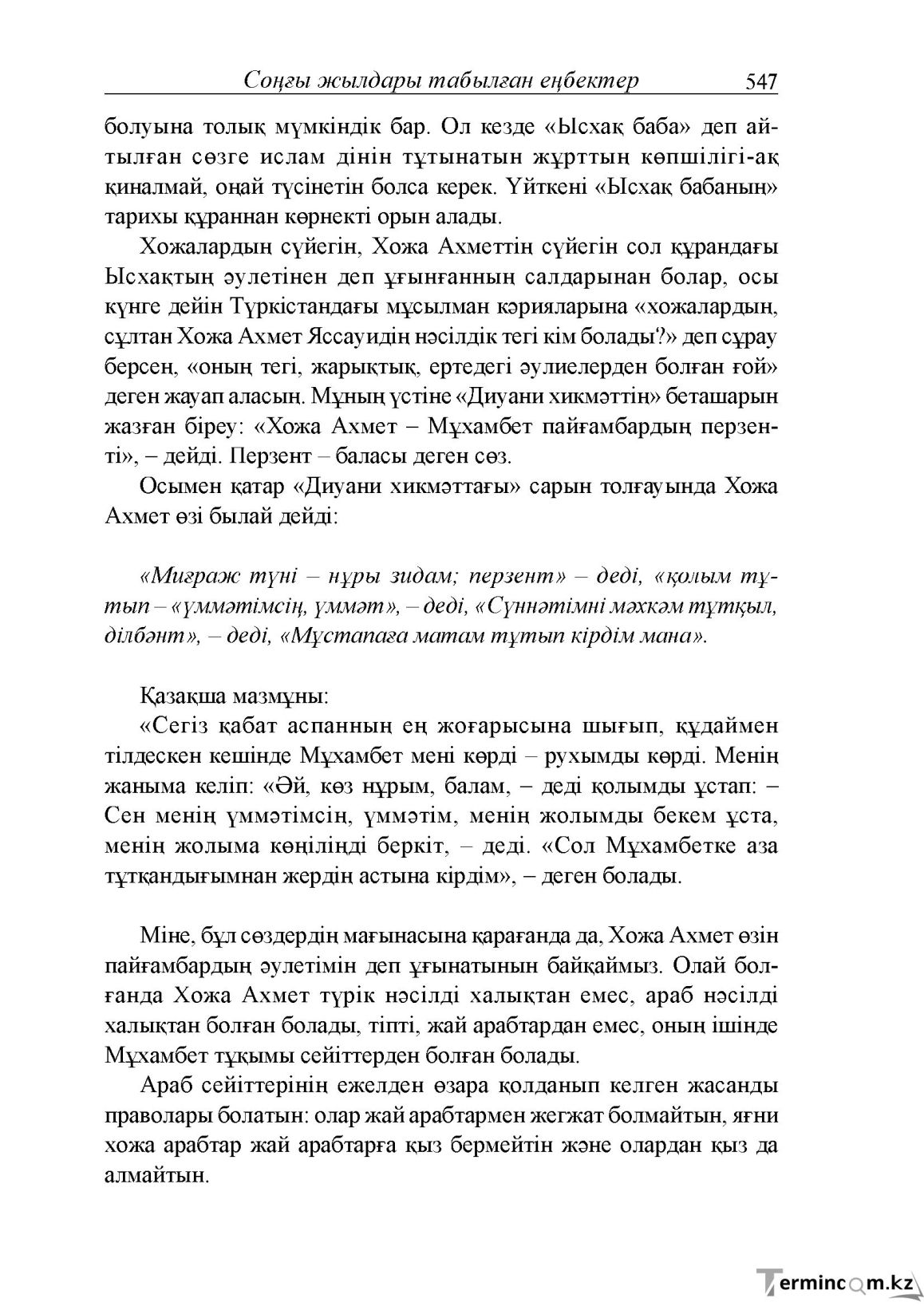 Бет 105