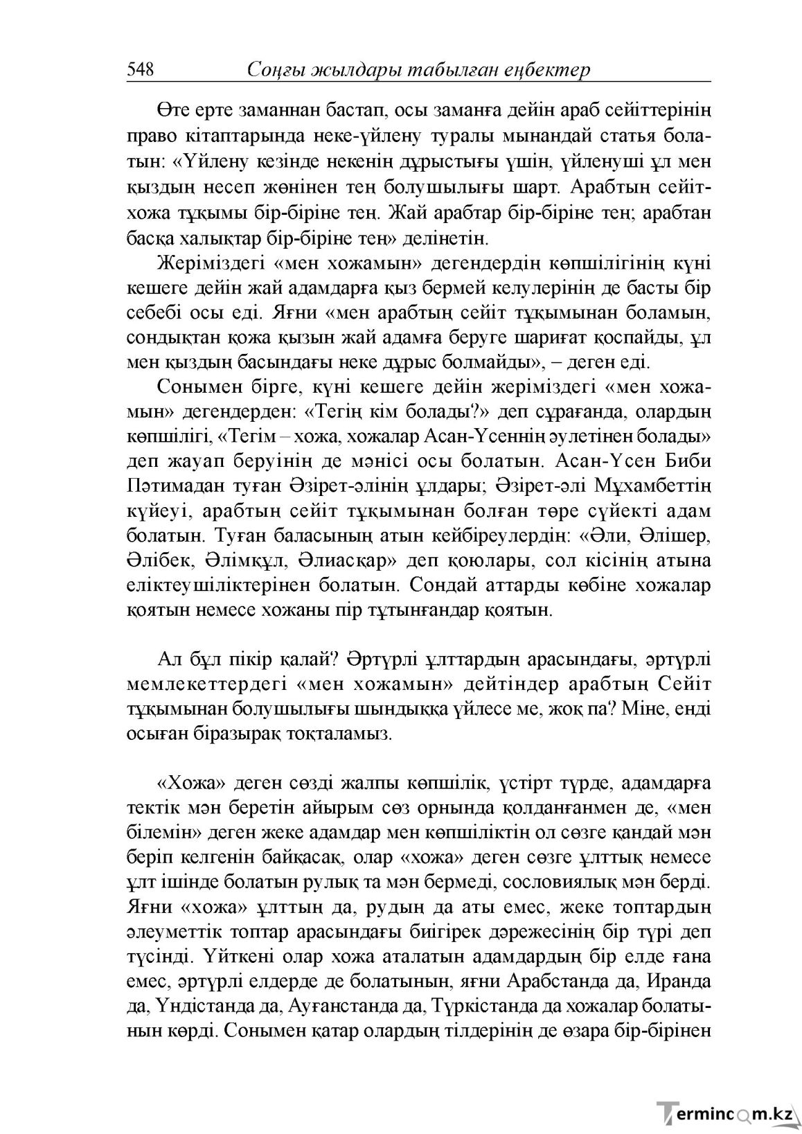Бет 106