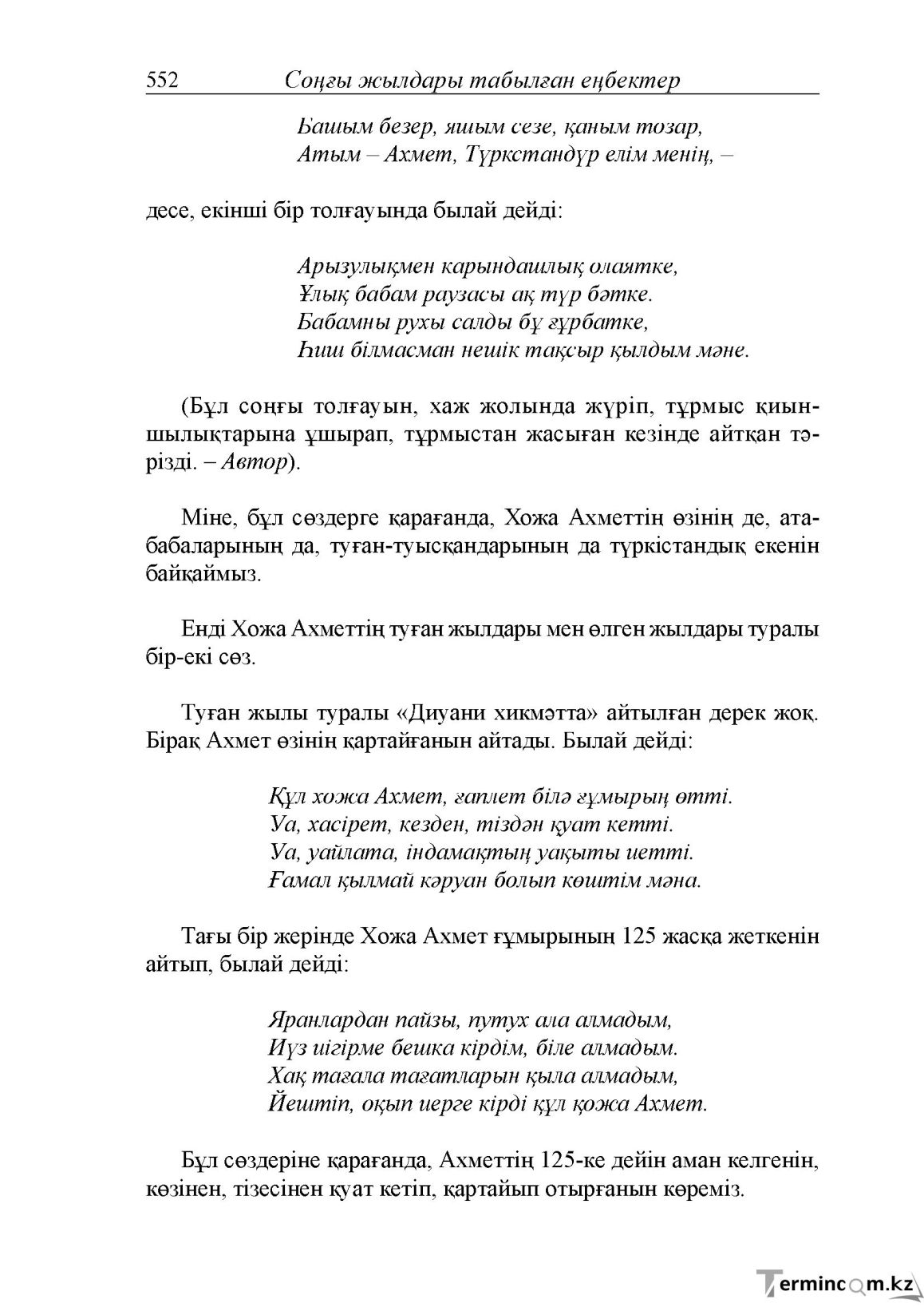 Бет 110