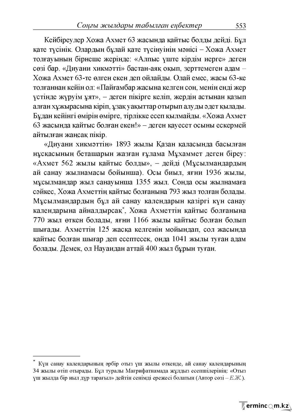 Бет 111
