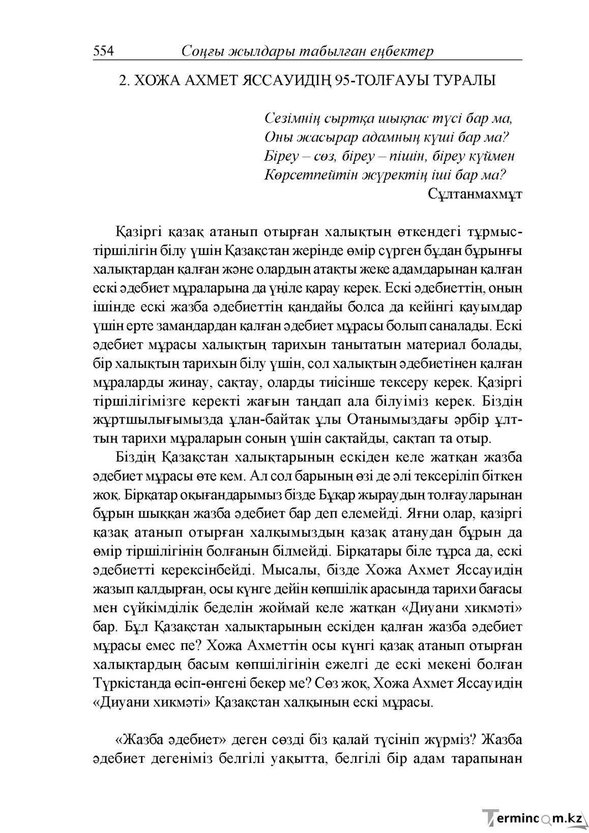 Бет 112