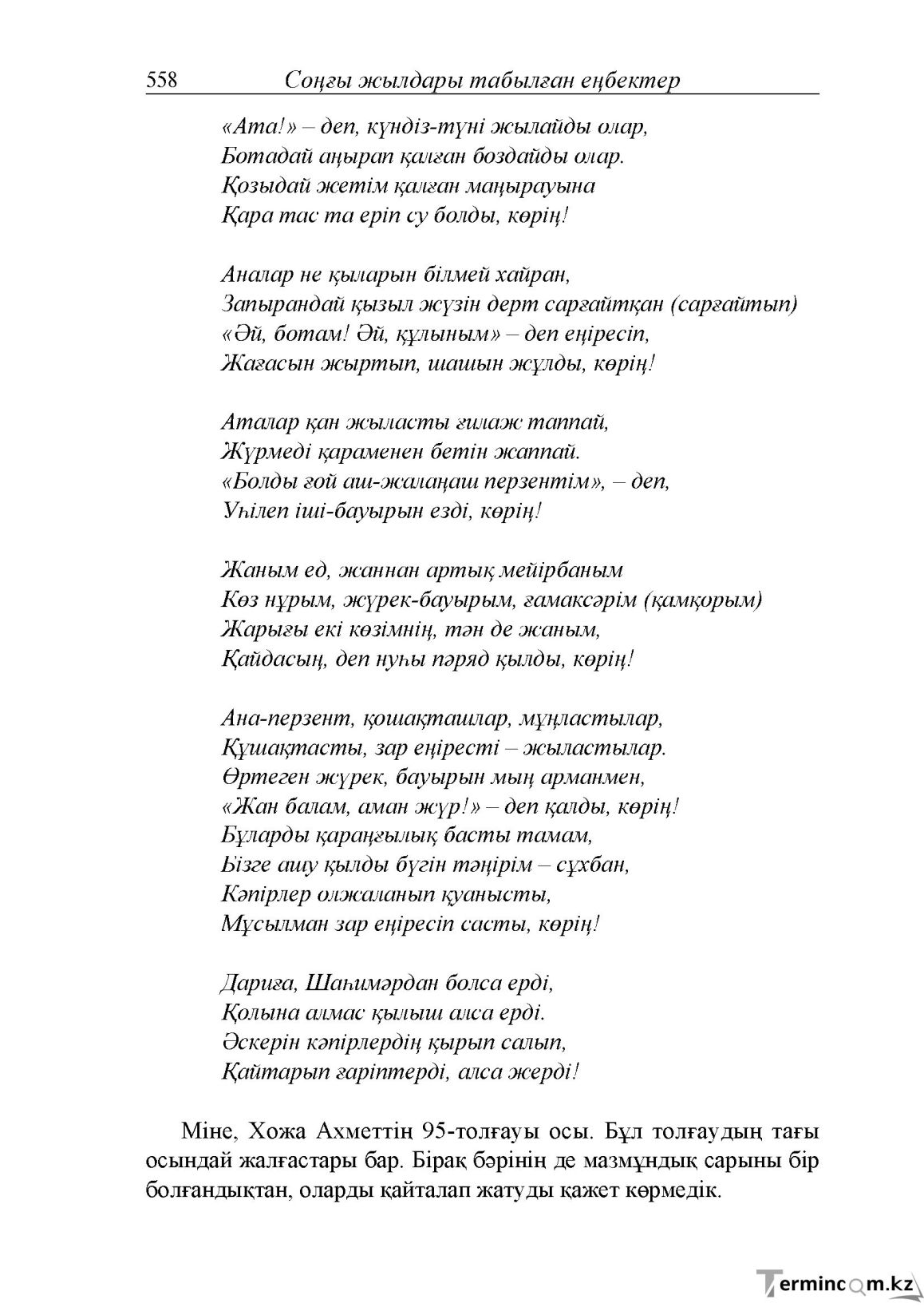 Бет 116