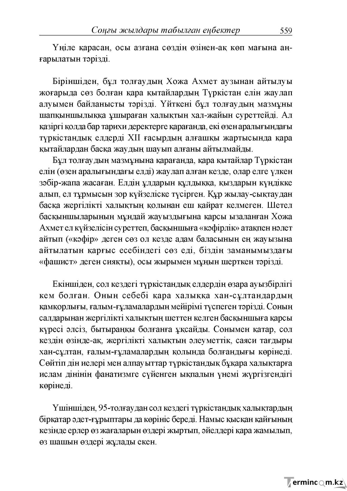Бет 117