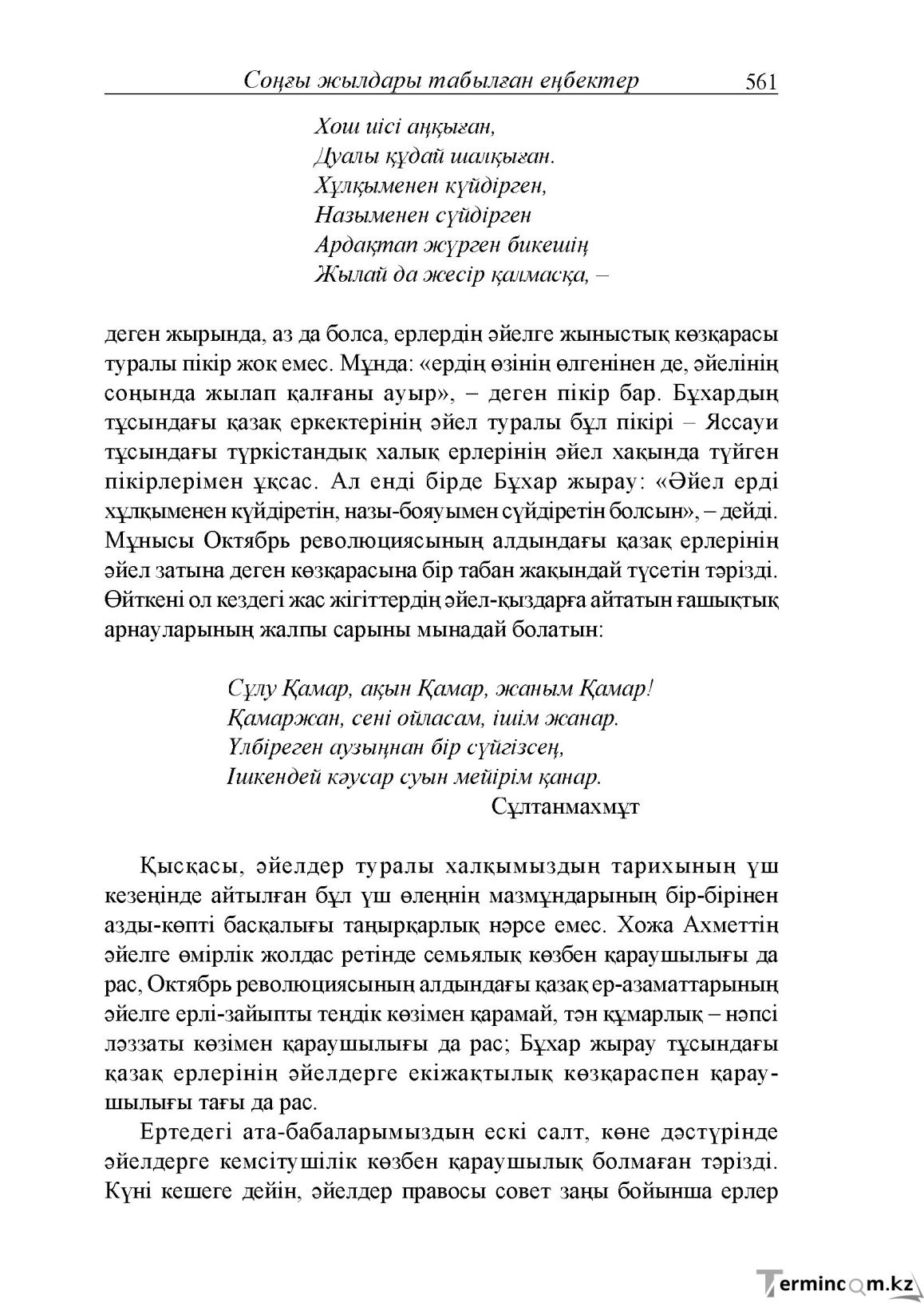 Бет 119