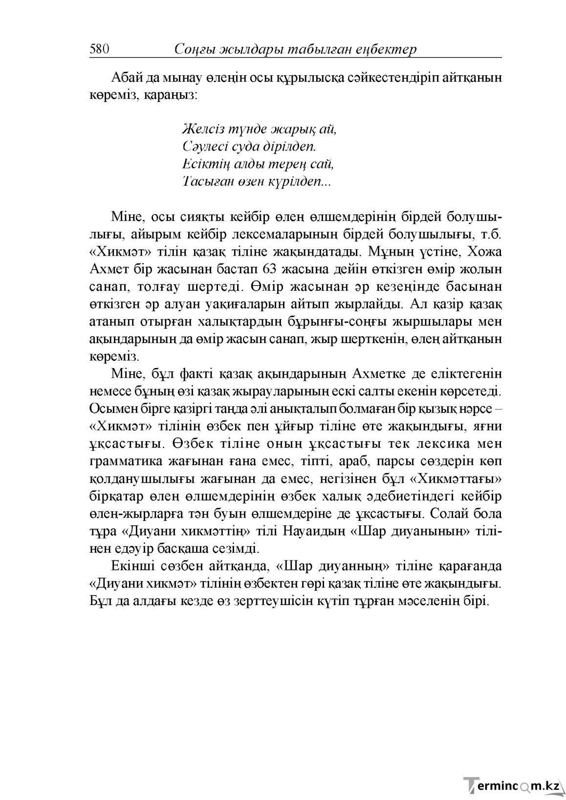 Бет 138