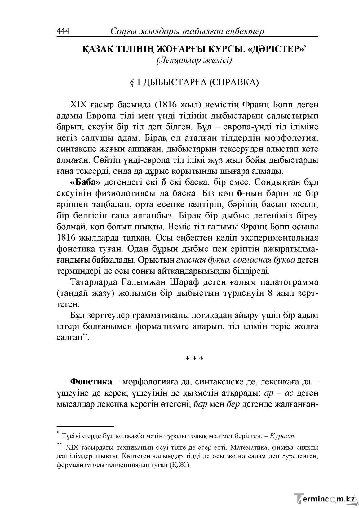 Бет 2