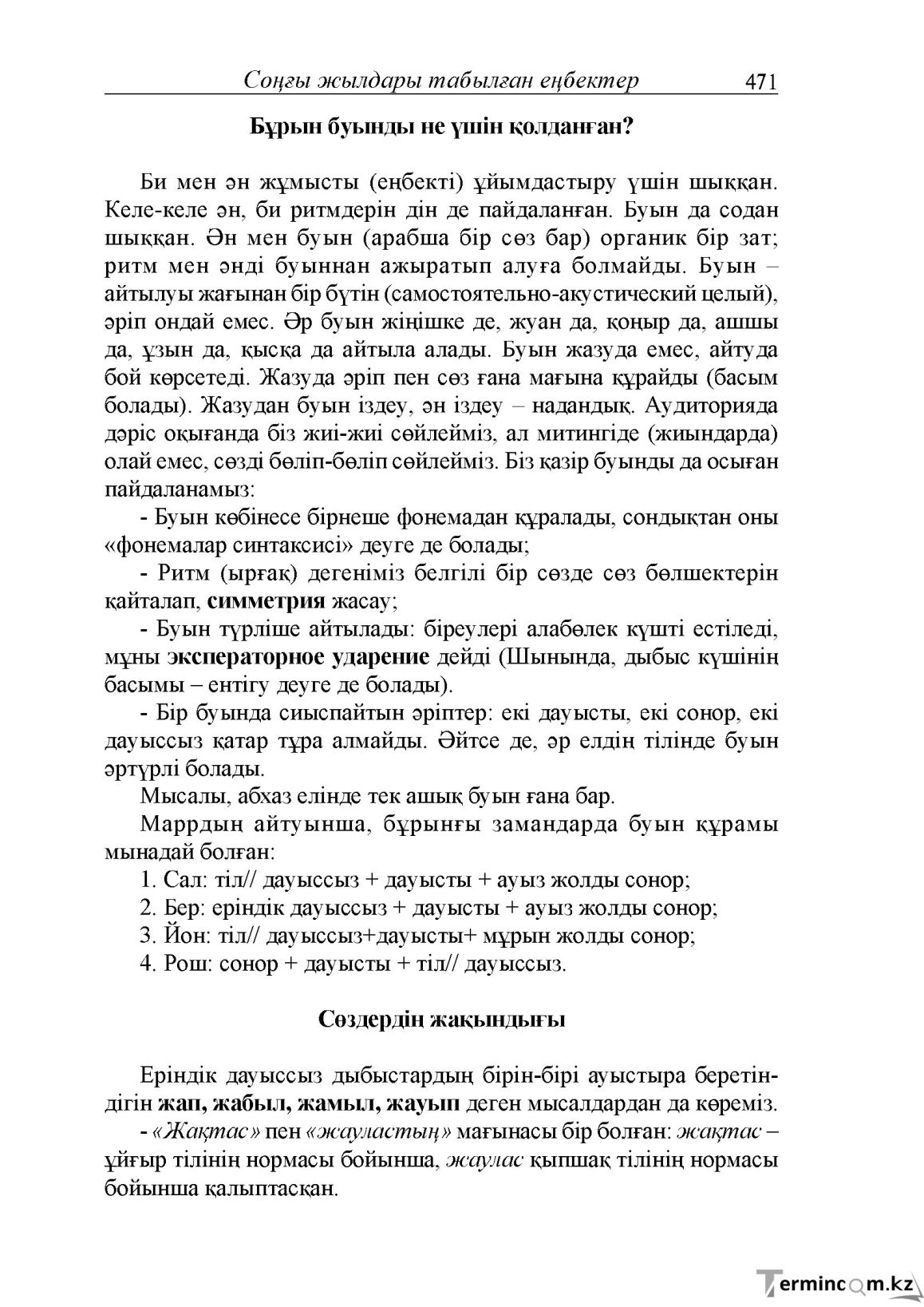 Бет 29