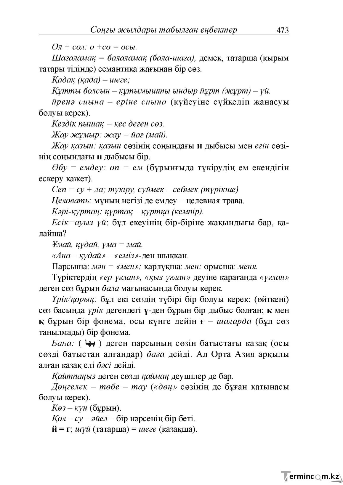 Бет 31