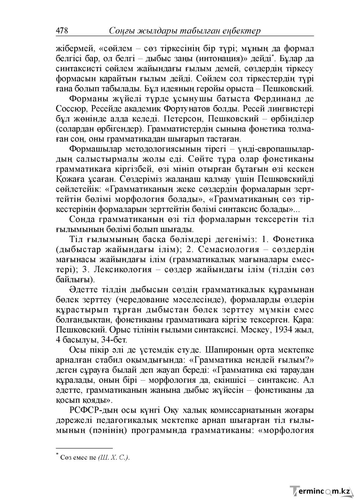 Бет 36