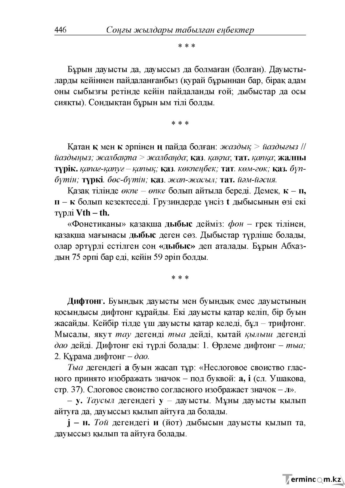 Бет 4