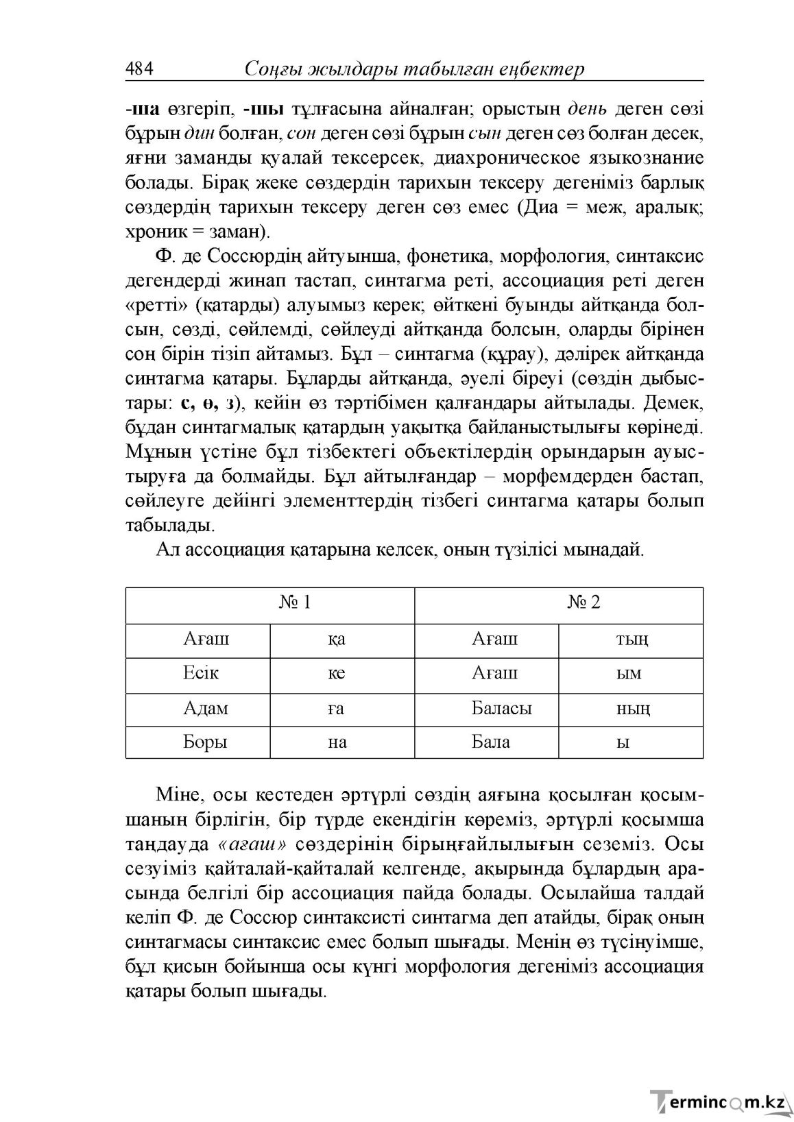 Бет 42