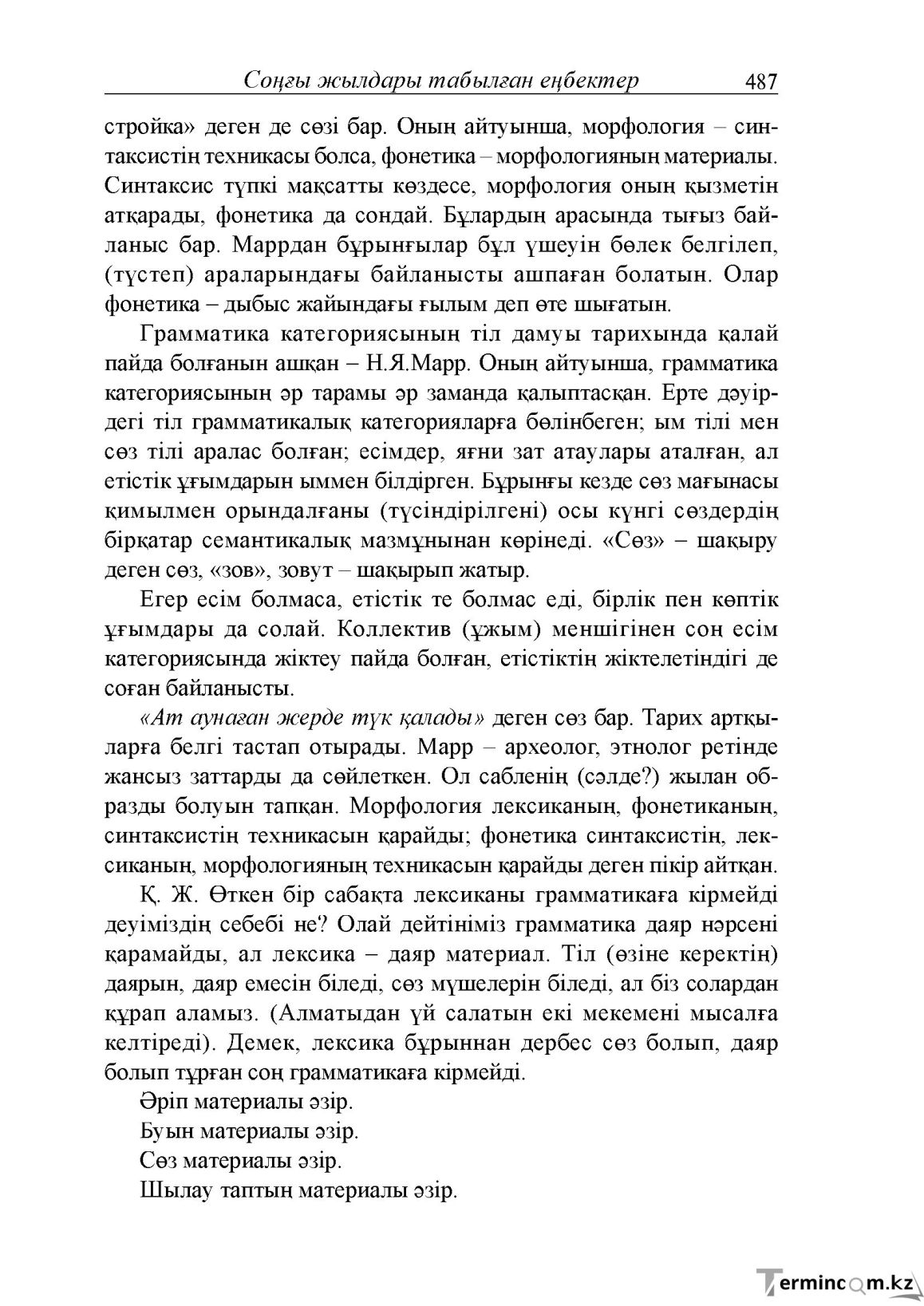 Бет 45