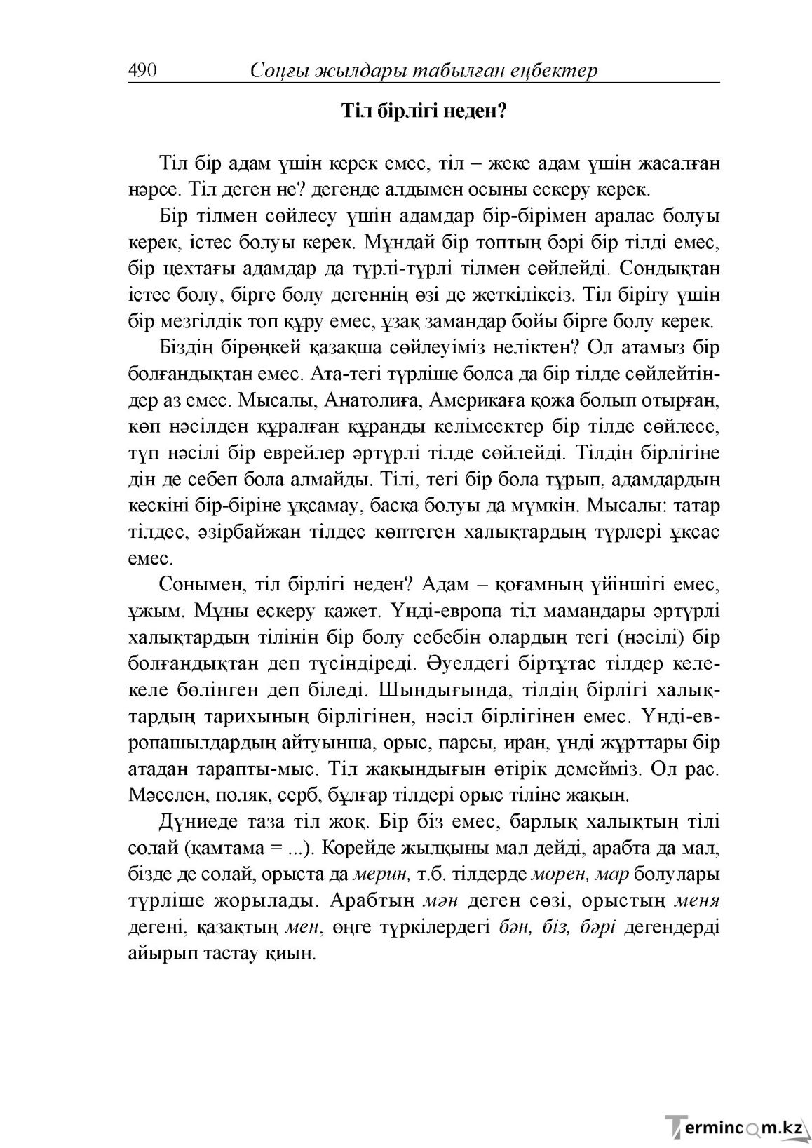 Бет 48