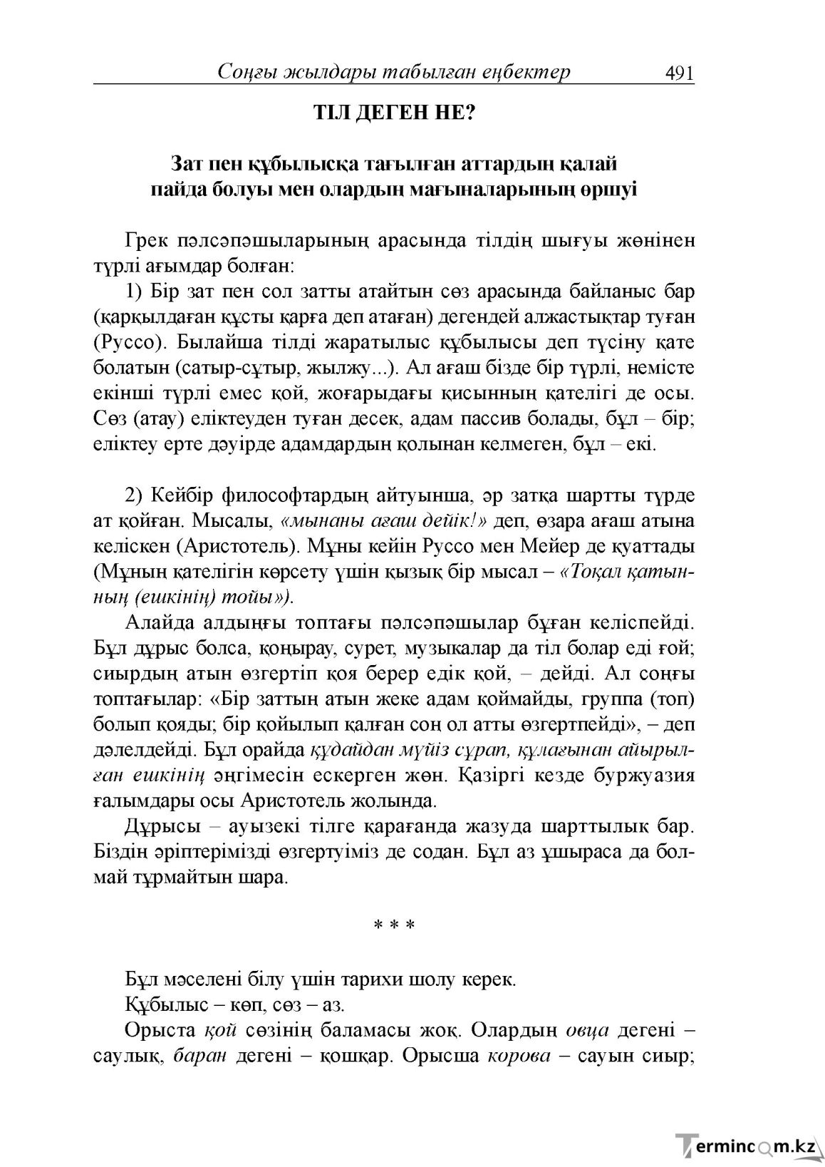 Бет 49