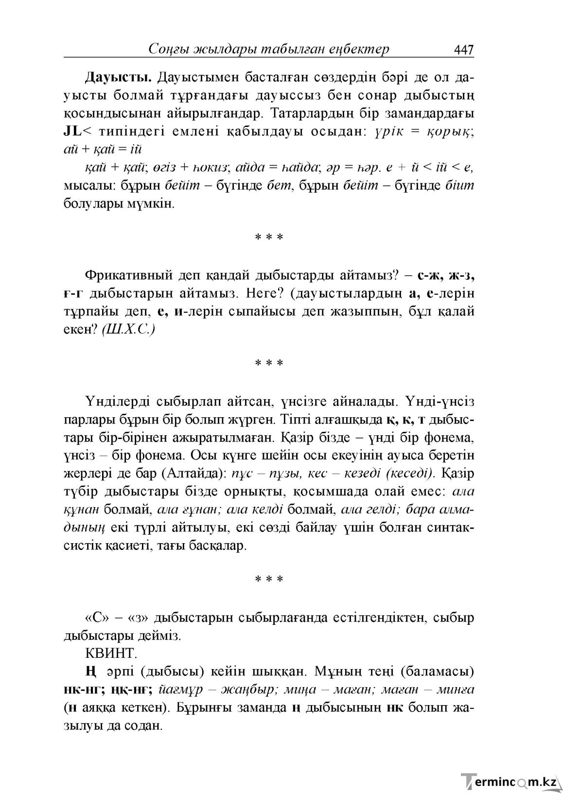 Бет 5